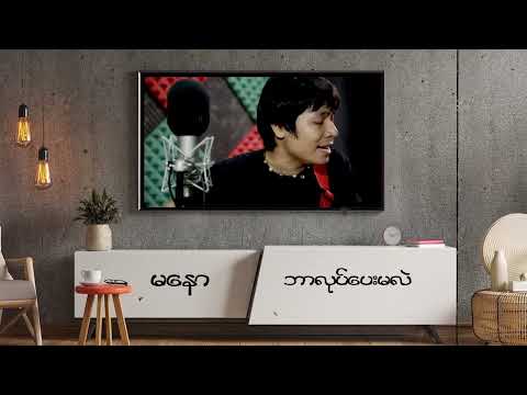 ငါတို့နှစ်ယောက်ရဲ့ပတ်သက်မှုကို  နင်ကပေါ့ပျက်ပျက်လေးတွေးခဲ့တော့ ငါခံစားရတယ်