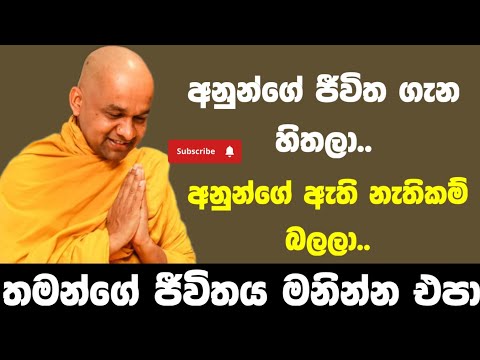 ප්‍රශ්න තියෙන මිනිස්සුන්ගේ හිත නිවාලන බණක්  | ven mawarale baddiya thero