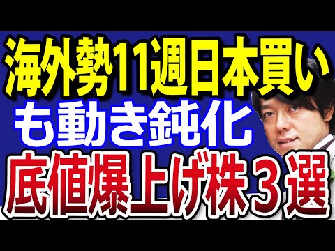 海外投資家記録的買い越し、日本株を11週連続！ただ動きは鈍化