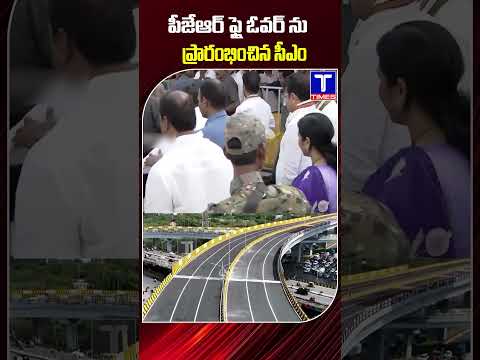 పీజేఆర్ ఫ్లై ఓవర్ ప్రారంభించిన సీఎం