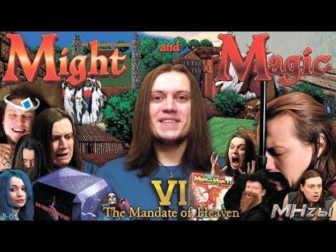MegaHerz'ы - Меч и Магия VI