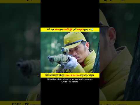 এটাই হচ্ছে Army দের 🪖 চালাকি বুদ্ধি যেটা অন্যকেউ বুজবে না 😱 #shorts #viralvideo