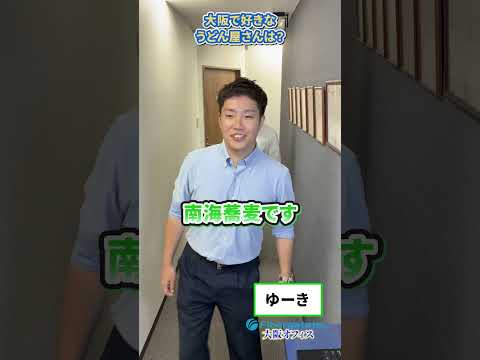 好きなうどん屋さんは#就活 #上場企業 #新卒 #採用募集中