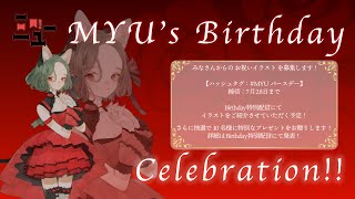 【ミュー】Birthday 特別生配信【#無限少女ヴァリス】