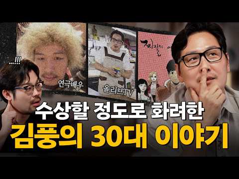 수상할 <strong>정도로</strong> 화려한 전무님의 인생 이야기 ep2