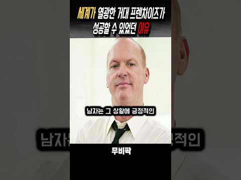 세상이 열광한 프렌차이즈 성공 #영화