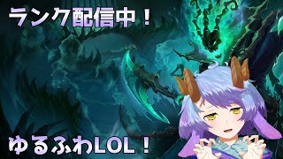 【League of Legends】時間ができたのでソロランク！応援よろしく！！SUP MIDで回していきます！！【一乃紙ゆめみ】