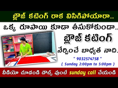 మా లాగా మీరు కూడా Tailoring లో Success అవ్వాలంటే...? Simple & easy blouse cutting for beginners