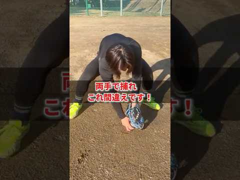 【捕手】バント処理は両手で捕るな！ #shorts #野球基地FREEDOM