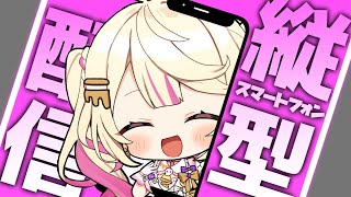 【縦型配信】初見さん歓迎っ！唯一無二のアニメ声とお話ししよっ！歌うかも！！　 #shorts #Vtuber　【いちプロ/夢伽なのね 】