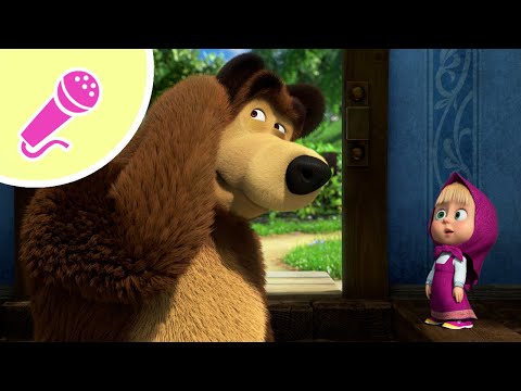 💥 TaDaBoom Español ✨🏡 El fantasma de la casa ✨🏡 🎵 Las Canciones de Masha 🎵 Masha y el Oso