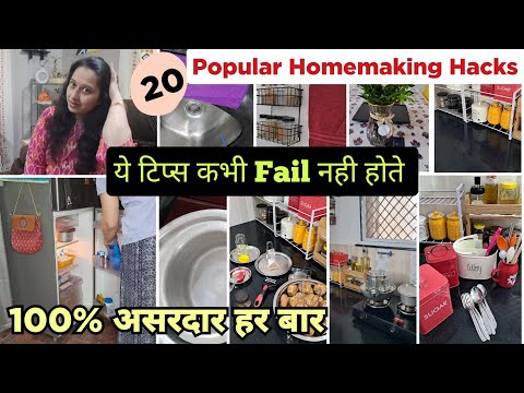 20 Popular Hacks Loved By You Worth Trying For Organized Home|घर व्यवस्थित रखने के बहुत काम के टिप्स