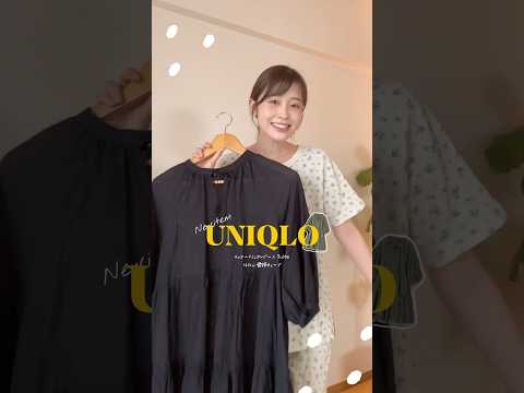 話題のUNIQLO新作ワンピで着回し7コーデ♡！#ユニクロ #UNIQLO #ユニクロコーデ