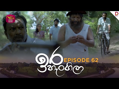 Ira Hangila | ඉරහැංගිලා | Episode 62 - (2025-09-24) | Rupavahini TeleDrama