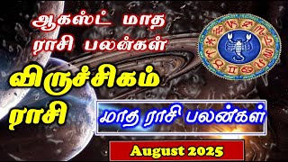 Viruchigam | August Month Rasi Palan| விருச்சிகம் ஆகஸ்ட் மாத பலன் | August Month Rasi Palan Scorpio