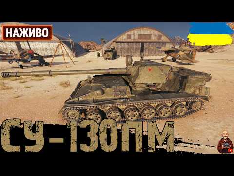 2 ЗБІРОЧКИ: "СТРІЛЬБА" І "УНІВЕРСАЛЬНА" — СУ-130ПМ • ЗАМОВНИК: КУЛЬТИВАТОР Nintendo_CV