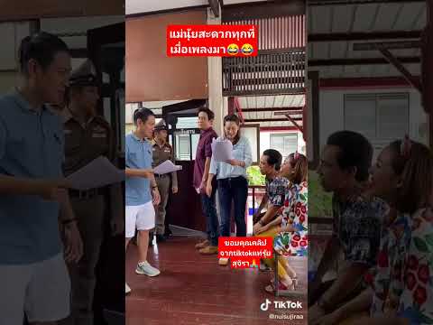 #นุ้ยสุจิรา #แม่นุ้ยเป็นคนตลก 😂#แม่สะดวกทุกที่ #fcแม่นุ้ยสุจิรา @junjowka298 #shorts
