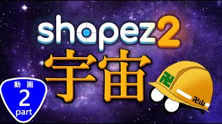 工場を作っていたと思ったら宇宙を作ってた【Shapez2】【Part2】