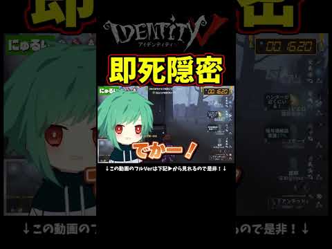 １９秒即死かましたけど神隠密で通電させた【第五人格】【IdentityⅤ】