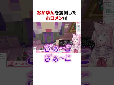 おかゆんを罵倒するホロメン達【ホロライブ】#shorts