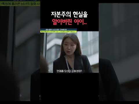 자본주의를 <strong>알아버린</strong> 아이 #탐정들의영업비밀