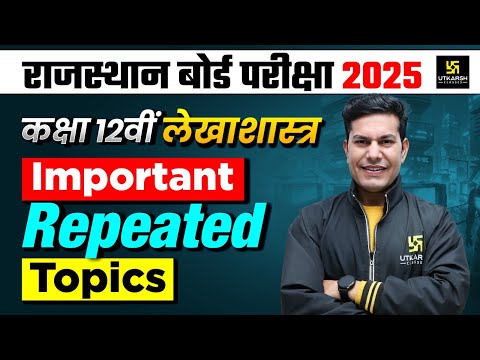 Class 12 Accountancy: Important Repeated Topics for Board Exam 2025! | Pratap Sir