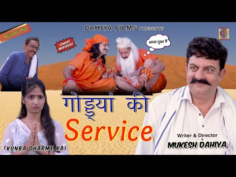 KUNBA DHARME KA | गोड्ड्यां की Service | Episode: 402 | KDK | Haryanvi Comedy Web Series