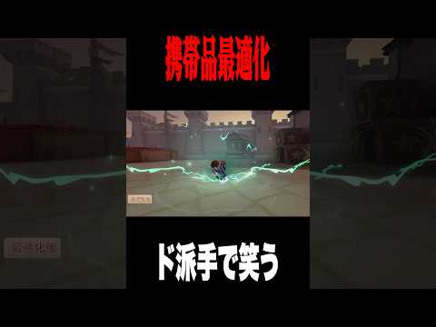 冒険家の携帯品がド派手 #shorts #第五人格  #identityv #ゲーム実況