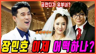 금잔디만 바라보던 장민호 이제 어떡하나? 금잔디 아버지가 어떻게 딸에게..어쩌다 이런일이