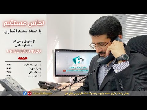 تماس مستقیم با استاد محمد انصاری Тамоси мустақим бо устод Муҳаммад Ансорӣ