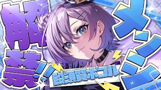 【#メンシ解禁 】闇の組織、構成員募集中🐭業務内容は？今後の見通しは？調べてみました❣【#殴須賀ポコル / #すぺしゃりて 】