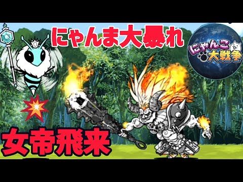 「女帝飛来」基本キャラ7体以上編成で攻略!にゃんこ大戦争の神編成