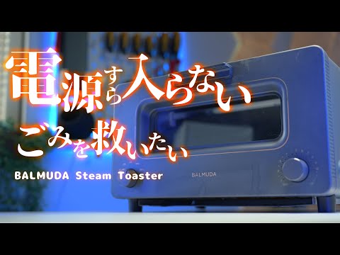 【番外編】メルカリで買った電源の入らないバルミューダ ジャンクトースターを救いたい!