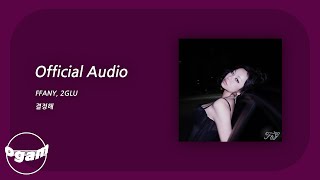 [Official Audio] FFANY, 2GLU - 결정해