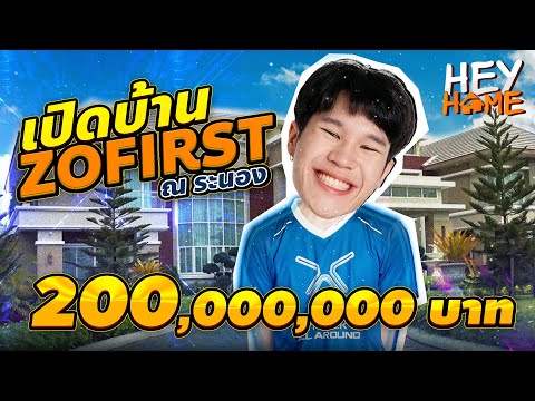 HeyHome Ep.8 ( Zofirst ) บ้านราคา 200 ล้านบาท++