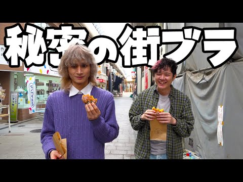 【超レア】クリエイターの休日密着!のばまん&やみえん「秘密の街ブラ」同行撮影