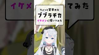 【描いてみた】苦手克服！ブブラチカをイケメンに擬人化してみた #shorts #vtuber