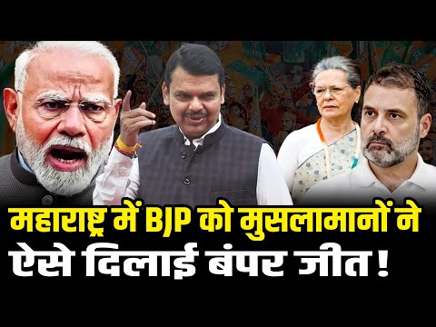 Maharashtra में BJP की बंपर जीत, फडणवीस बनेंगे मुख्यमंत्री ! | HCN News