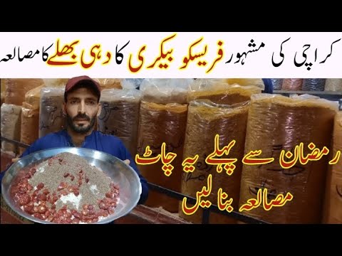 Secrets Dehi Bhalla  Masala Recipe | Dehi Bhalla Chatt Masala Recipe | Recipe By Tahir Mehmood