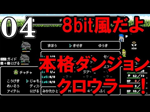 【Crescent Tower：Live04】いよいよ終盤、８層～９層探索行！上位職へのクラスチェンジはまだかー！【～クレセント・タワー～】
