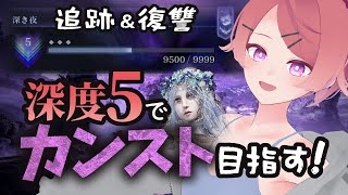 【ナイトレイン】DLC環境で復讐者カンストしたい！【朱鷺村いまり】