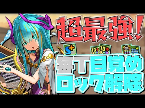ルティナの強化がエグい！毎ターン打てる最強スキル！水属性が更に強くなりました！四次元の探訪者【パズドラ】