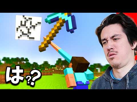 見てるだけで頭が爆発するマインクラフト..
