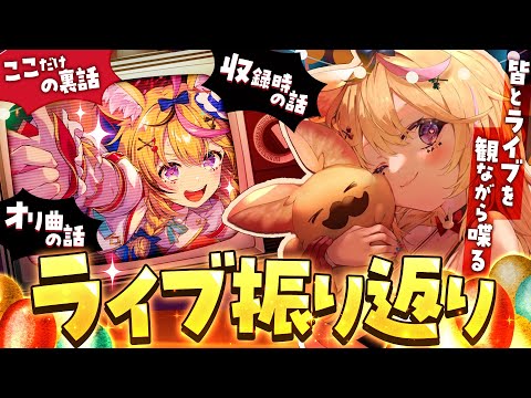 【#尾丸ポルカ生誕祭2026】昨日の感動を振り返るぞおおおおおおおおお【尾丸ポルカ/ホロライブ】
