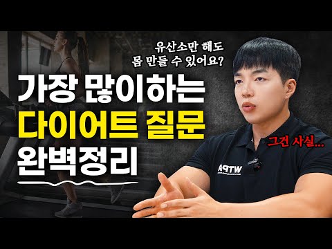 ”다이어트 보조제 먹어도 돼요?” 100번 이상 질문받았던 답변, 이제 해드립니다🔥