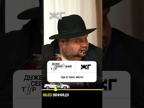 Знищив своїх конкурентів РЕВОм