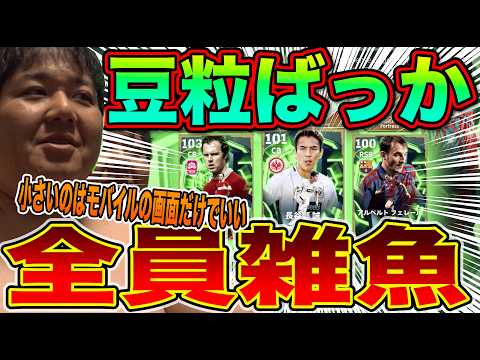 【これじゃアホモバイル民も騙せないw】環境破壊級のショボさｗ ベッケン・長谷部・フェレール…能力は良くても「サイズ」が絶望的ｗ エリートの俺様がこのゴミガチャを徹底断罪する！ｗｗｗ