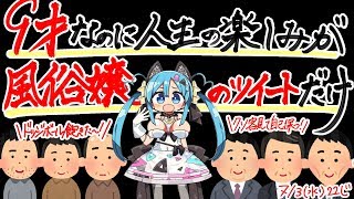 [LIVE] 【千代家ぷりり】オス！9歳だけど人生の楽しみが風俗嬢のツイートだけ