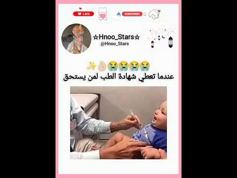عندما تعطي شهادة الطب لمن يستحق😭✨ #shorts#عدلو_الدعم#احبكم #اكسبلور#explore#شورت #السعودية#طب #video