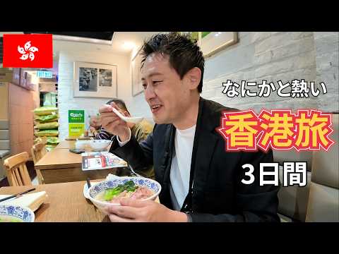 【2時間半イッキ見】香港2023の2回目　旅慣れたおっさんの観光と食べ歩き